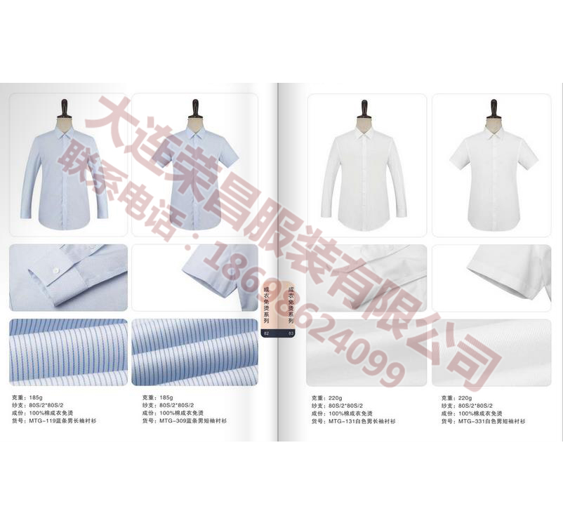 营口衬衫定制 营口衬衫定制